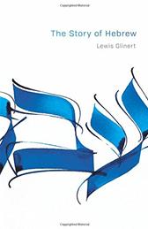 Story of Hebrew by Glinert, Lewis